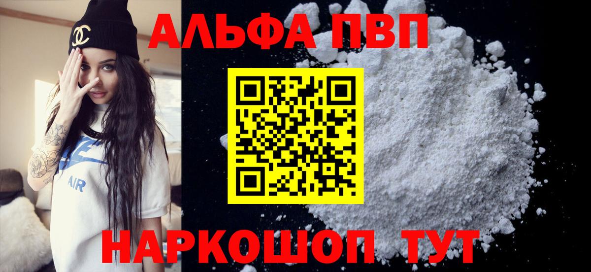 Alpha-PVP кристаллы  Вход с VPN  Ессентуки  A PVP Crystall 