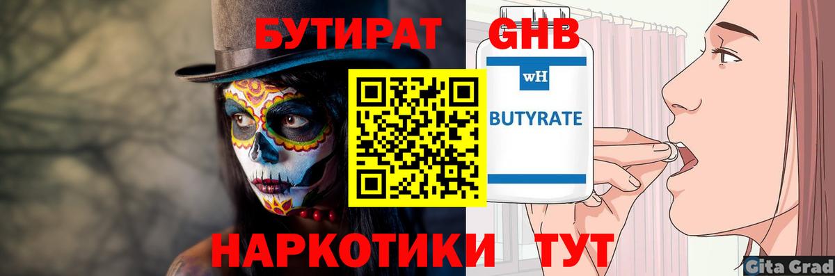 Бутират бутик Ессентуки