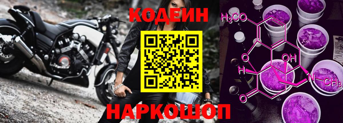 Кодеиновый сироп Lean напиток Lean (лин)  Вход с VPN  Ессентуки  Codein напиток Lean (лин) 