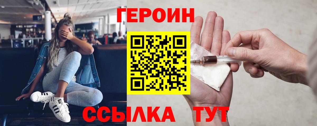 ГЕРОИН  Вход с VPN  Ессентуки  Героин гречка 
