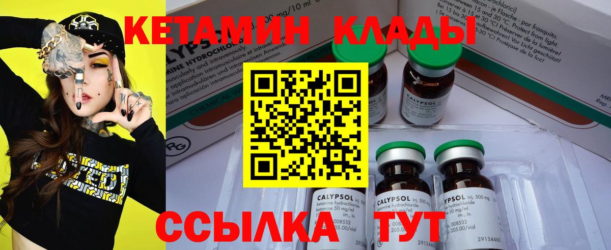 КЕТАМИН VHQ Ессентуки