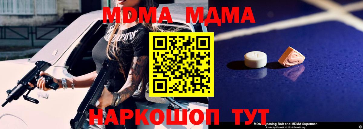 МДМА кристаллы  Вход с VPN  MDMA  МДМА VHQ  Ессентуки 