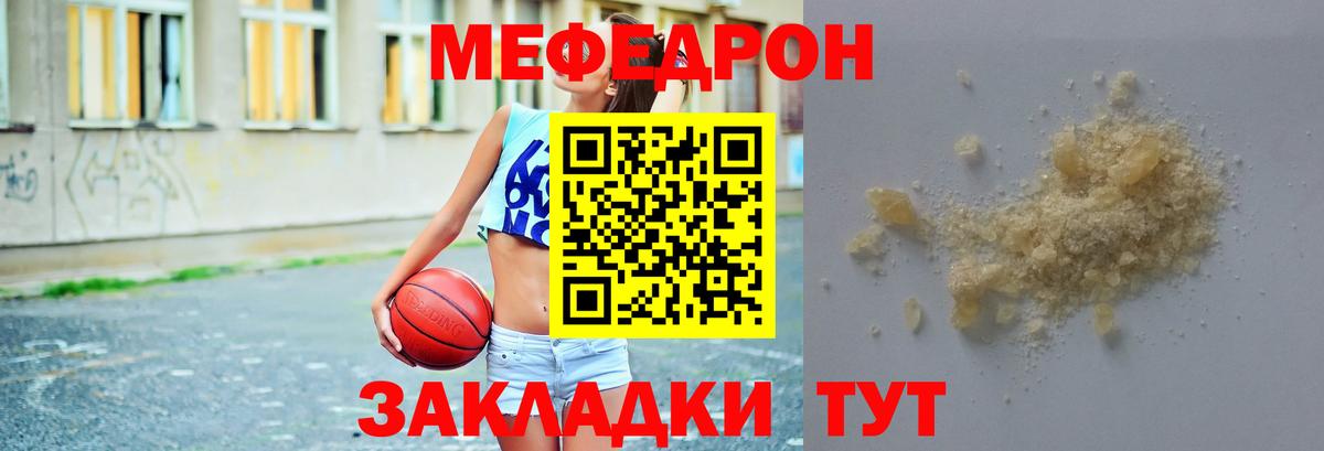 МЕФ кристаллы Ессентуки