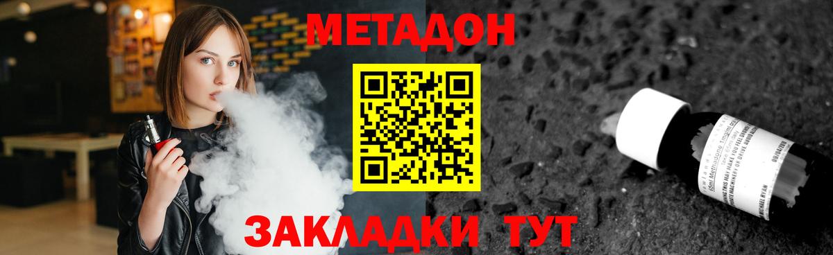 Метадон кристалл  Вход с VPN  МЕТАДОН белоснежный  Ессентуки 